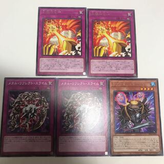 太陽神合一 R / メタル・リフレクト・スライム / リアクター・スライムR