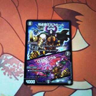 残虐覇王デスカール｜ロスト・ソウル