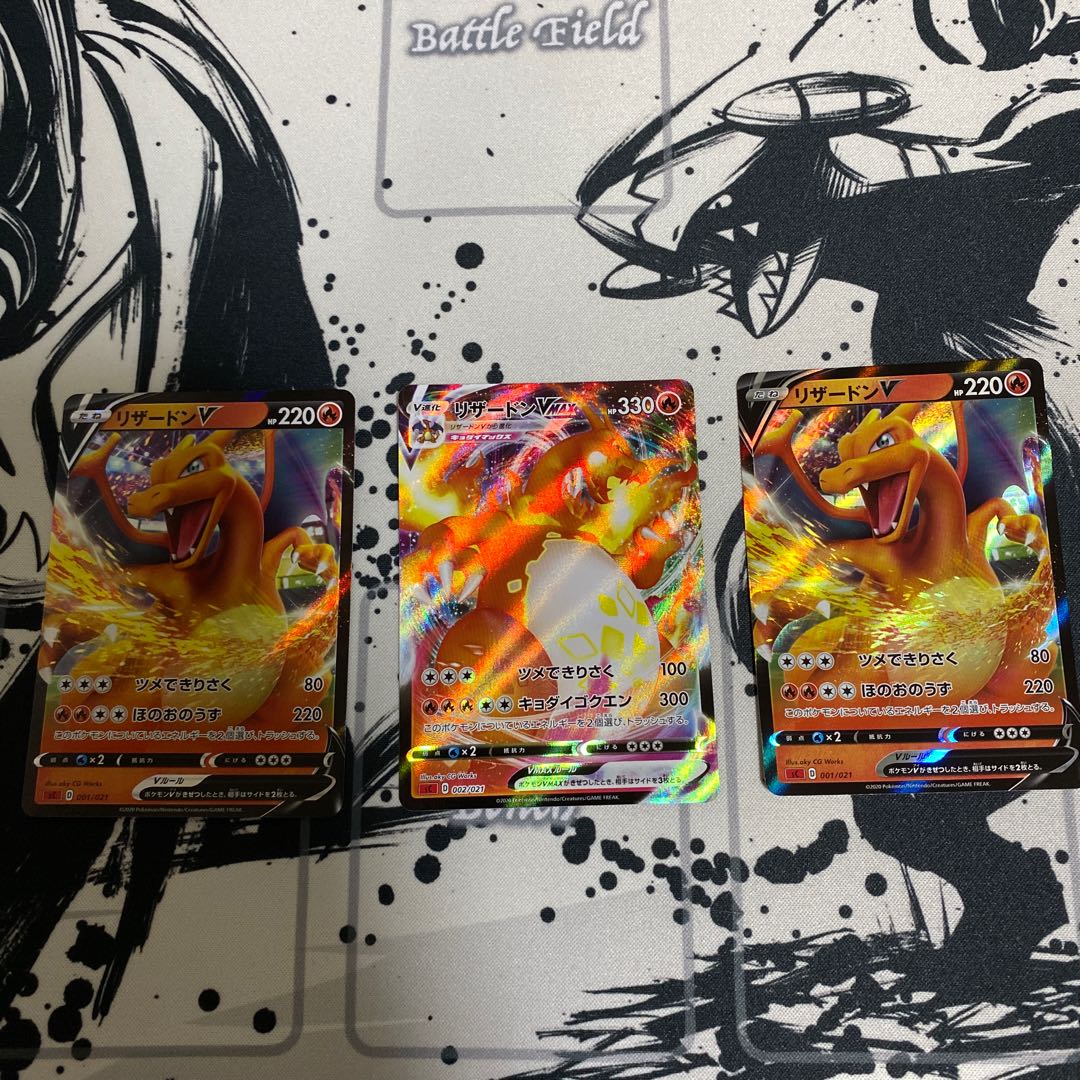 リザードンV2枚　リザードンVMAX1枚　セット3枚