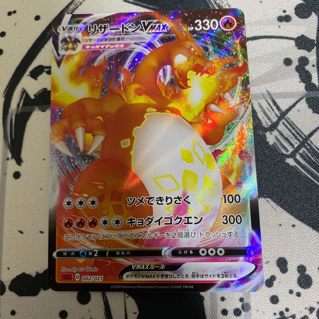 リザードンV2枚　リザードンVMAX1枚　セット3枚