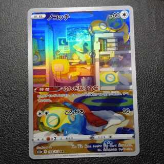 Dunsparce AR 198/172