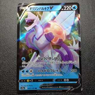 オリジンパルキアV RR 027/172