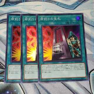 命削りの宝札 SR