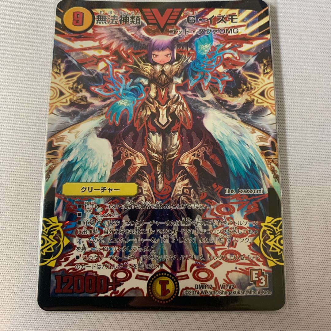 無法神類 G・イズモ  美品