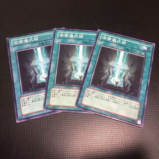 高等儀式術 N 3枚 fdkj1920