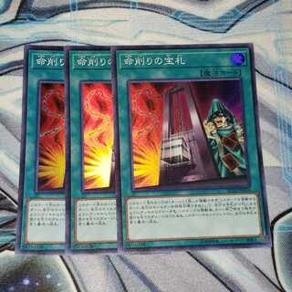 命削りの宝札 SR