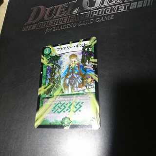 フェアリー・ギフト