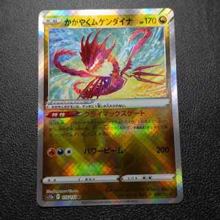 かがやくムゲンダイナ K 115/172