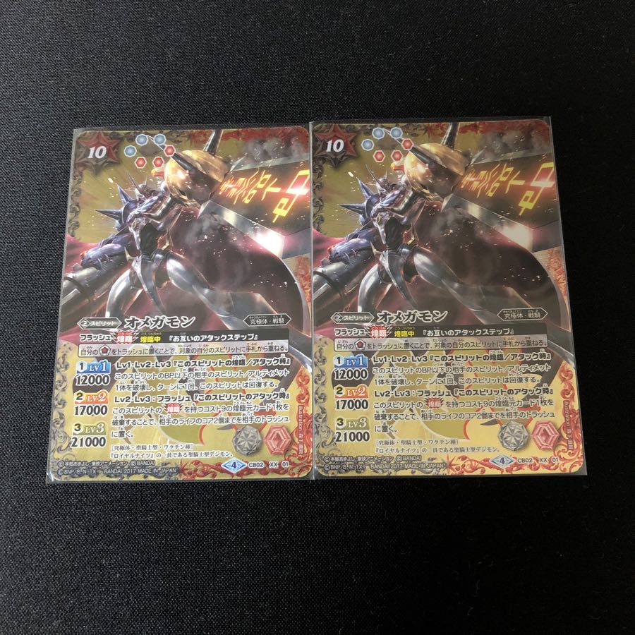 オメガモン 2枚 2枚