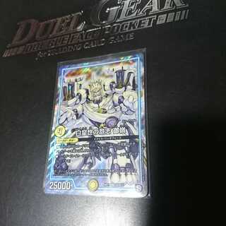 白皇世の意志 御嶺