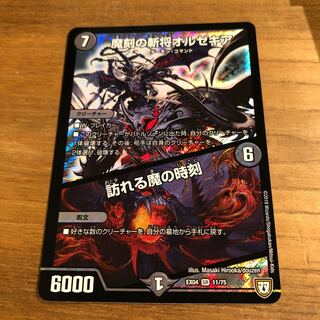 魔刻の斬将オルゼキア｜訪れる魔の時刻 SR