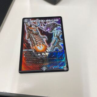 絶望と反魂と滅殺の決断(パーフェクト・ダークネス) SR