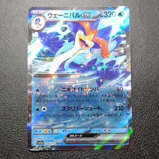 wenival ex rr 030/073