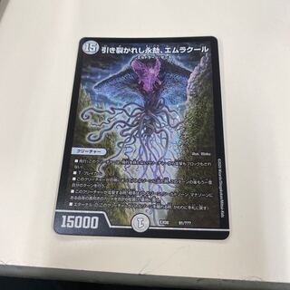 引き裂かれし永劫、エムラクール