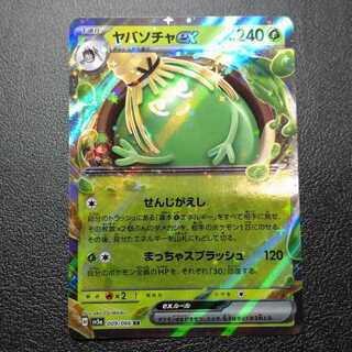 ヤバソチャex RR 009/066