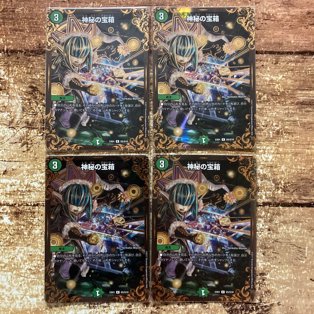 神秘の宝箱(ウルトラゴールデンカード仕様) R-foil