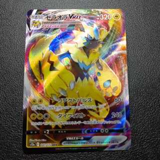 ゼラオラVMAX RRR 041/172