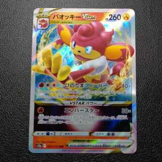 バオッキーVSTAR RRR 021/172