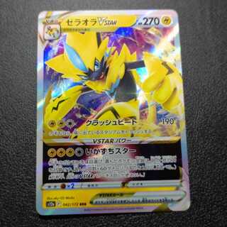 ゼラオラVSTAR RRR 042/172