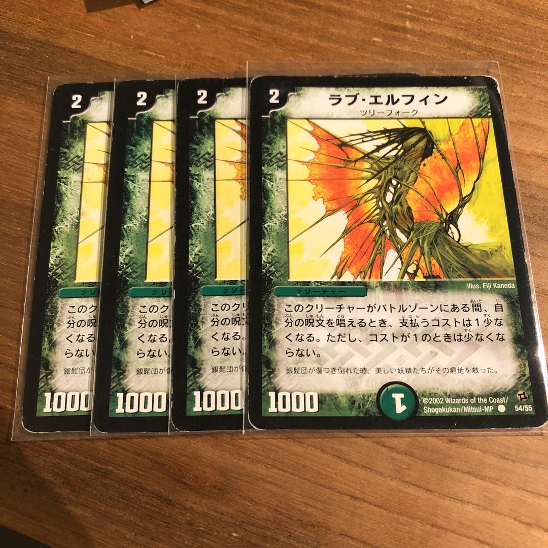 ラブエルフィン4枚