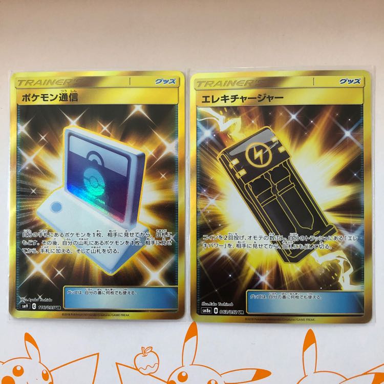 専用★エレキチャージャーUR +ポケモン通信UR