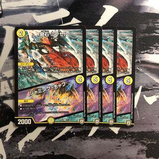 奇石 ミクセル｜ジャミング・チャフ