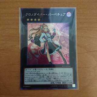 クロノダイバー・パーペチュア SE