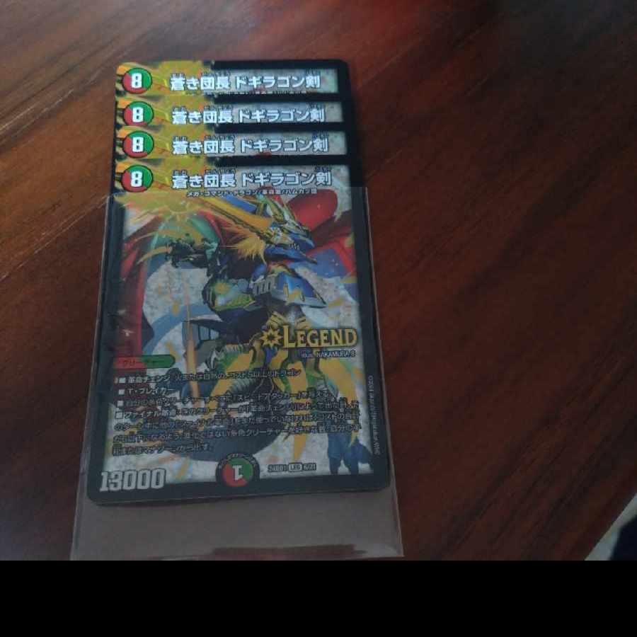 蒼き団長 ドギラゴン剣 LEG 6/21