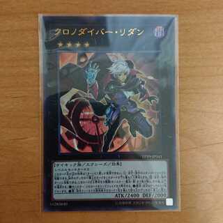 クロノダイバー・リダン UR