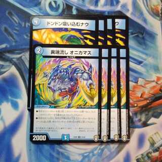 ドンドン吸い込むナウ　オニカマス