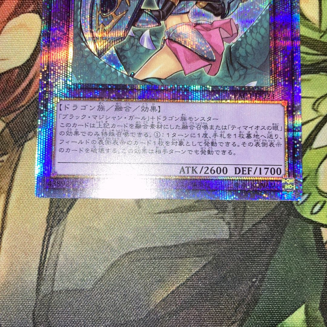 竜騎士ブラック・マジシャン・ガール(イラスト違い版) プリシク