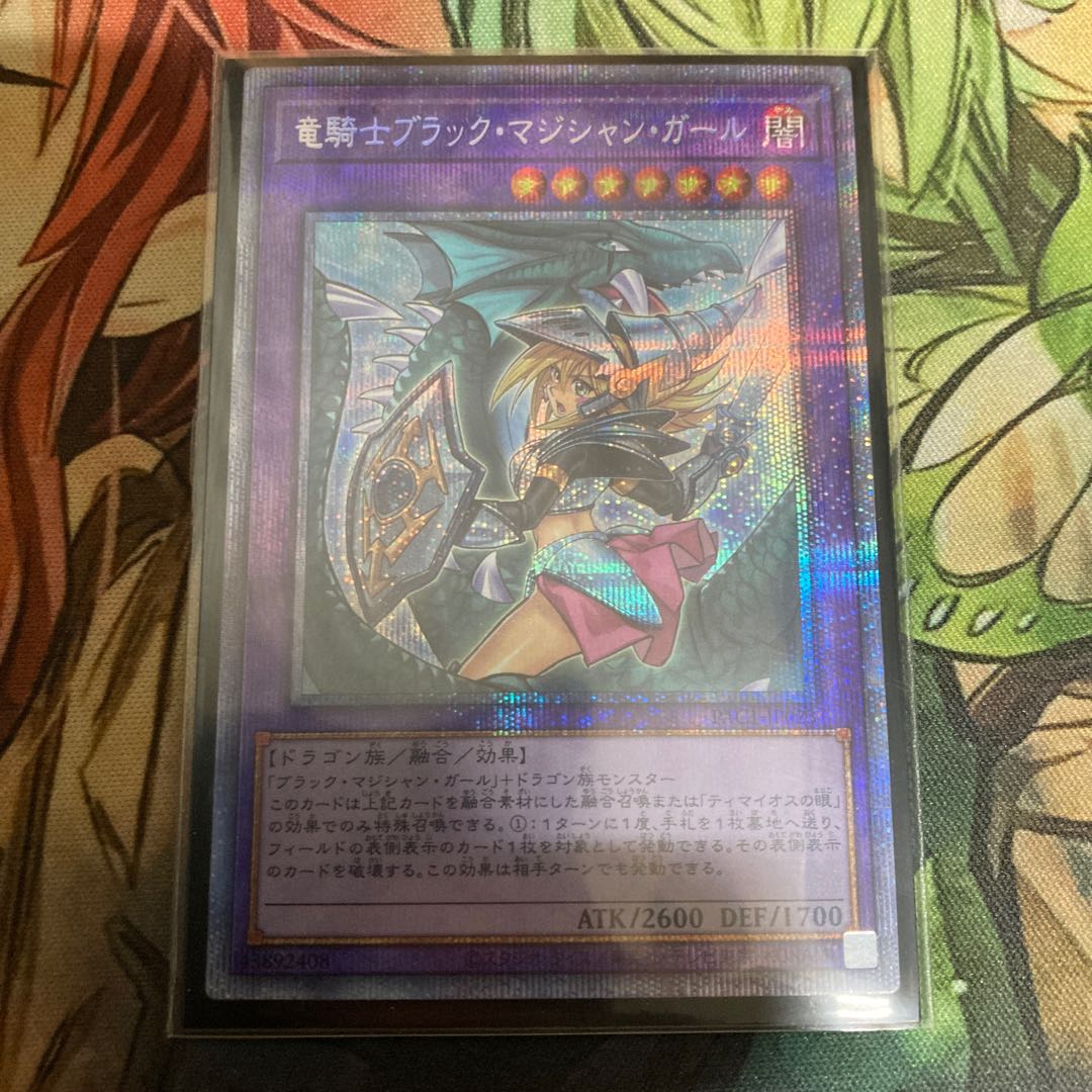 竜騎士ブラック・マジシャン・ガール(イラスト違い版) プリシク