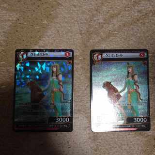 【値下げ交渉可能】クレオパトラ 2枚セット※1枚から販売可能