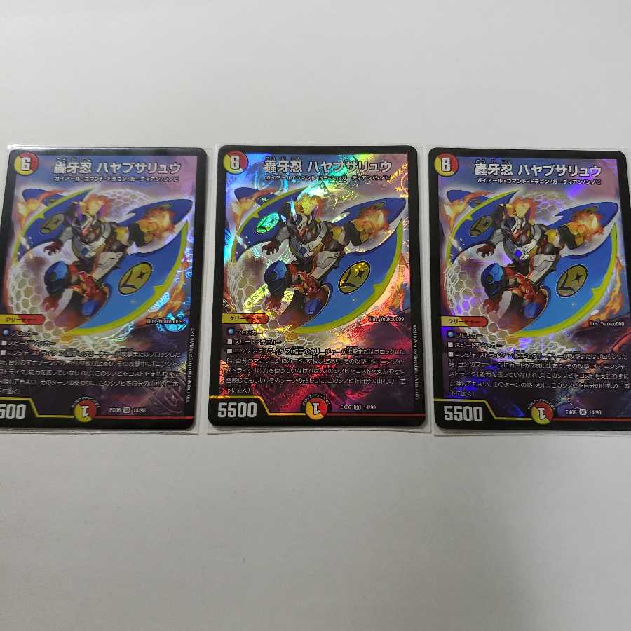 轟牙忍 ハヤブサリュウ 3枚