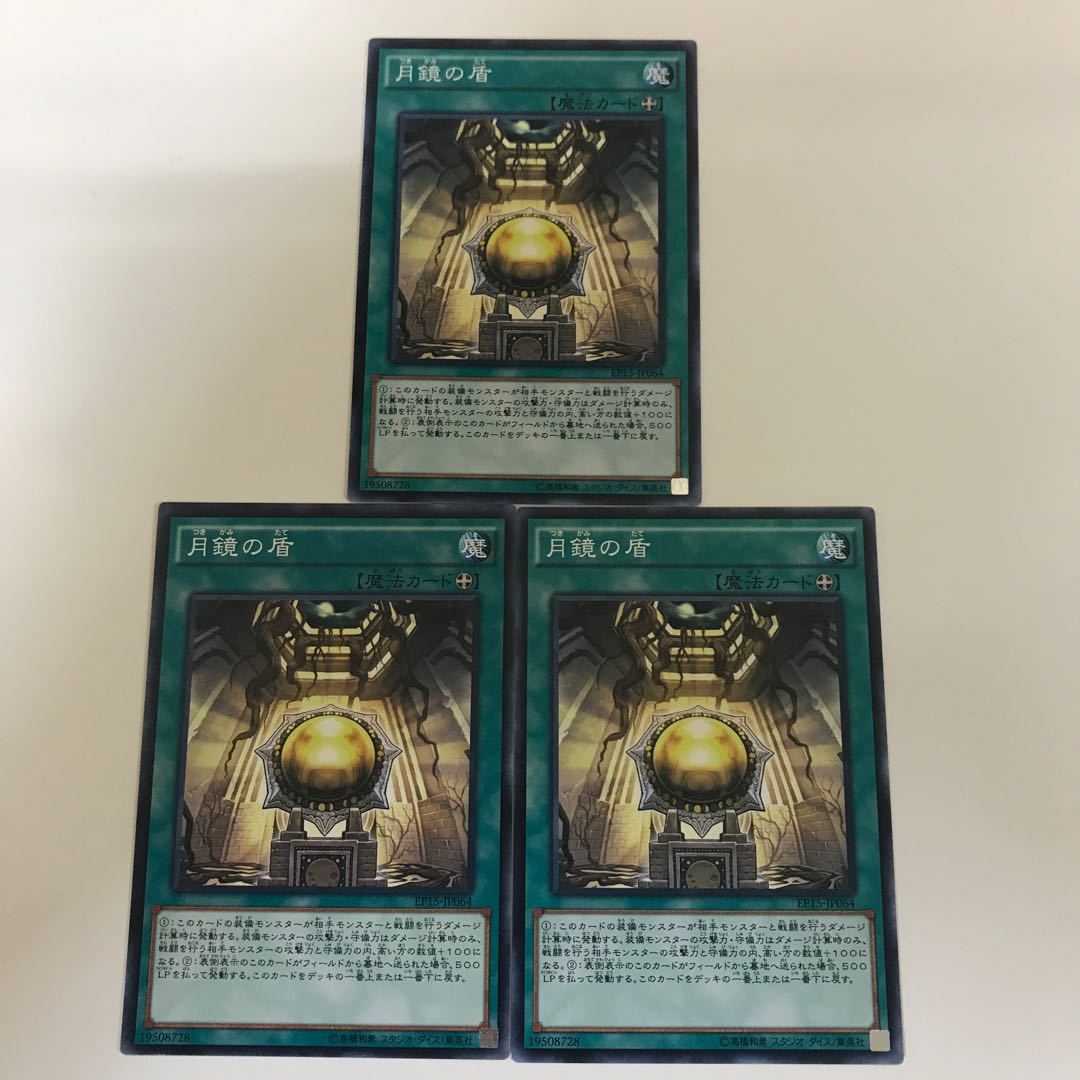 月鏡の盾　3枚セット