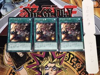 十二獣の会局 レア 3枚セット てら