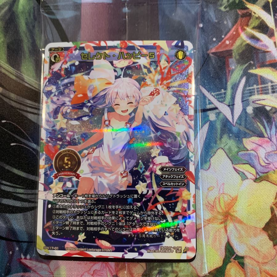 セレクトハッピー5