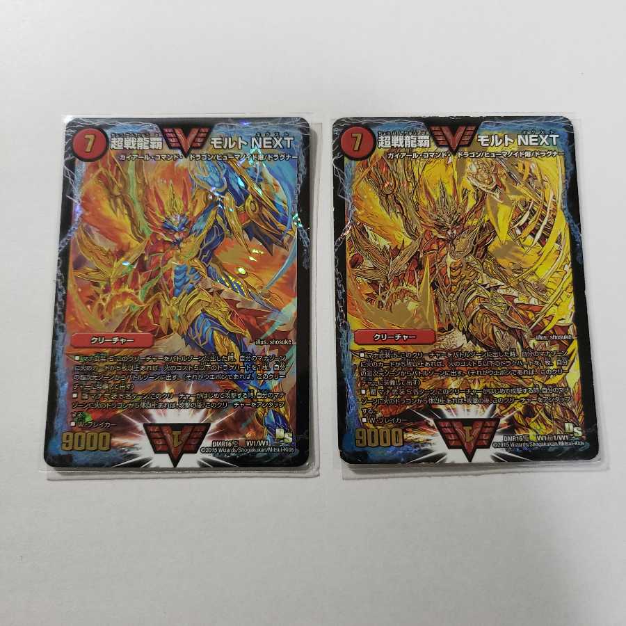 超戦龍覇 モルト NEXT