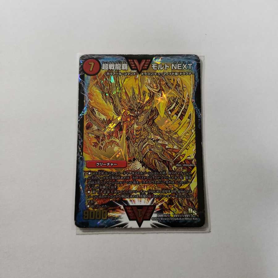超戦龍覇 モルト NEXT