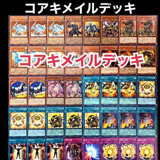 遊戯王　コアキメイル　デッキ