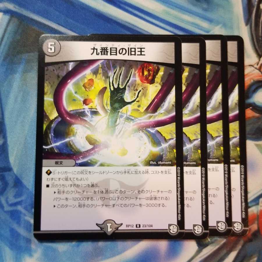 九番目の旧王(ザインティ・ザイン)