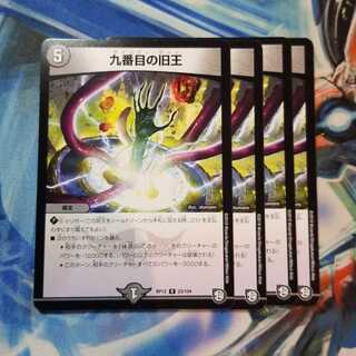 九番目の旧王(ザインティ・ザイン)