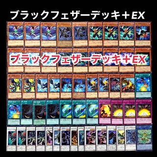 遊戯王　ブラックフェザー　デッキ