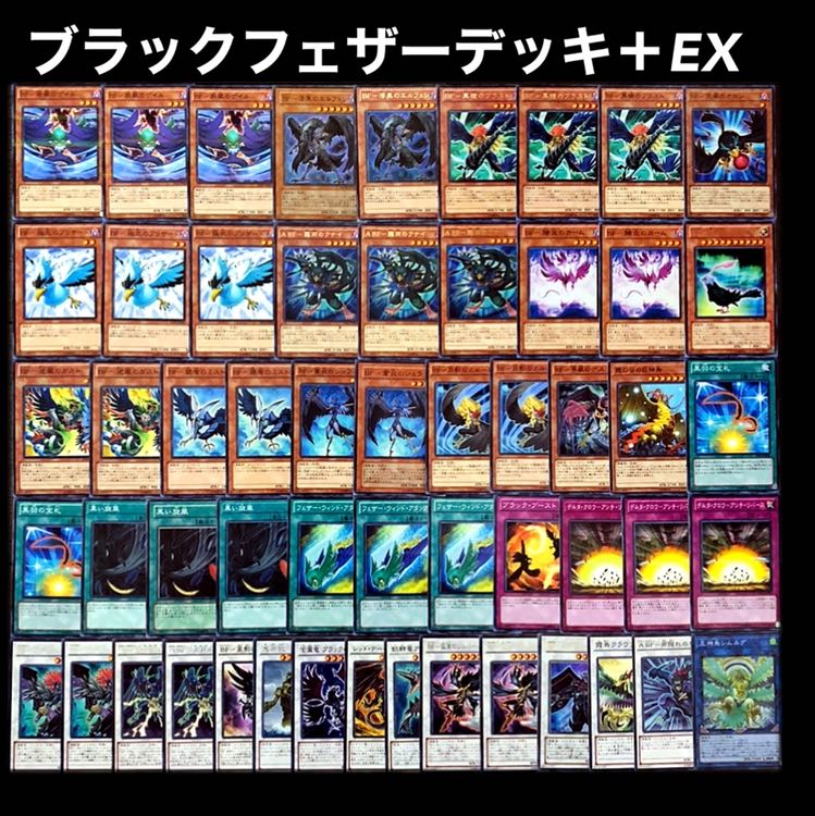 遊戯王　ブラックフェザー　デッキ