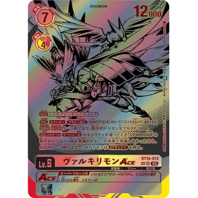 デジモンカードゲーム BT16-013 ヴァルキリモンACE SPカード 楽天市場】【SPカード】デジモンカードゲーム BT16-013