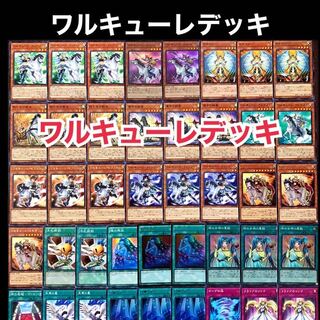 遊戯王　ワルキューレ　デッキ
