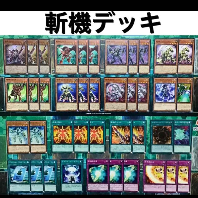 遊戯王 斬機 デッキ 本格構築  ダランベルシアン ファイナルシグマ マグマ