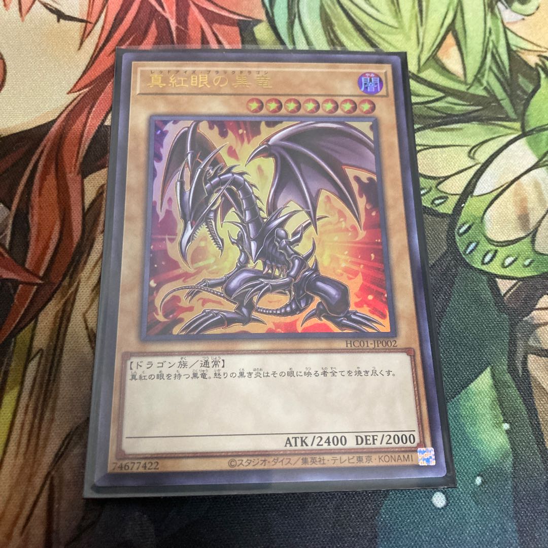 Red-Eyes Black Dragon Ultra Rare