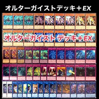 　遊戯王　オルターガイスト  デッキ