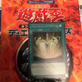 エクシーズ・チェンジ・タクティクス SR